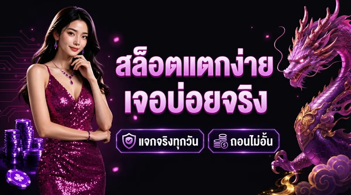 รีวิวสล็อตแตกง่ายจากค่ายดัง ที่เจอบ่อยเวลาเล่น naza999 สล็อต